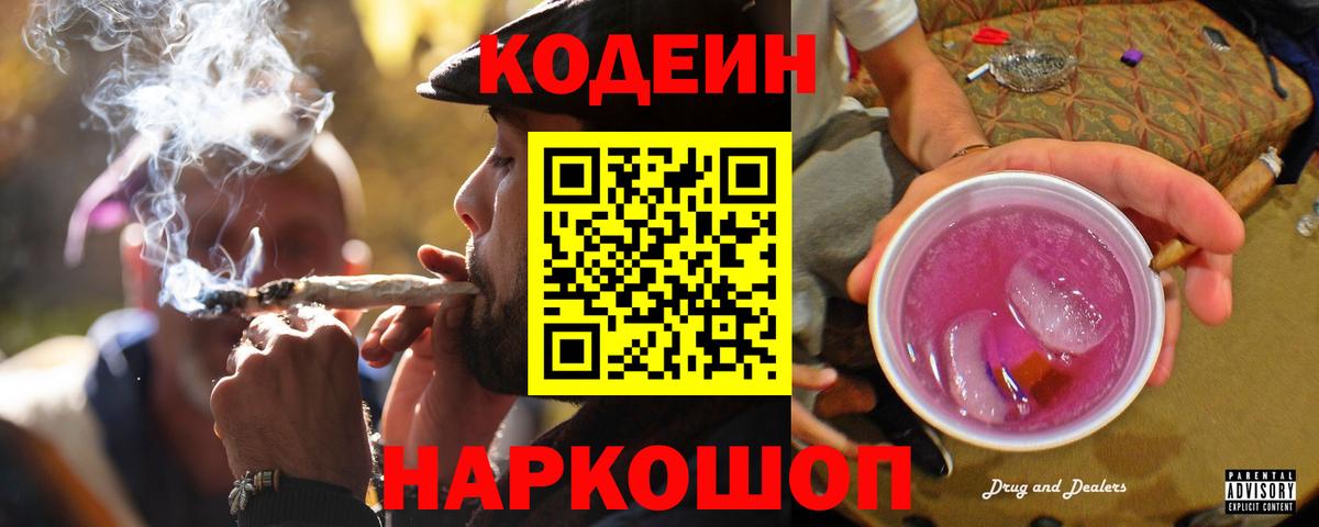 Codein Purple Drank  Вход с VPN  Кодеиновый сироп Lean Purple Drank  Зерноград 
