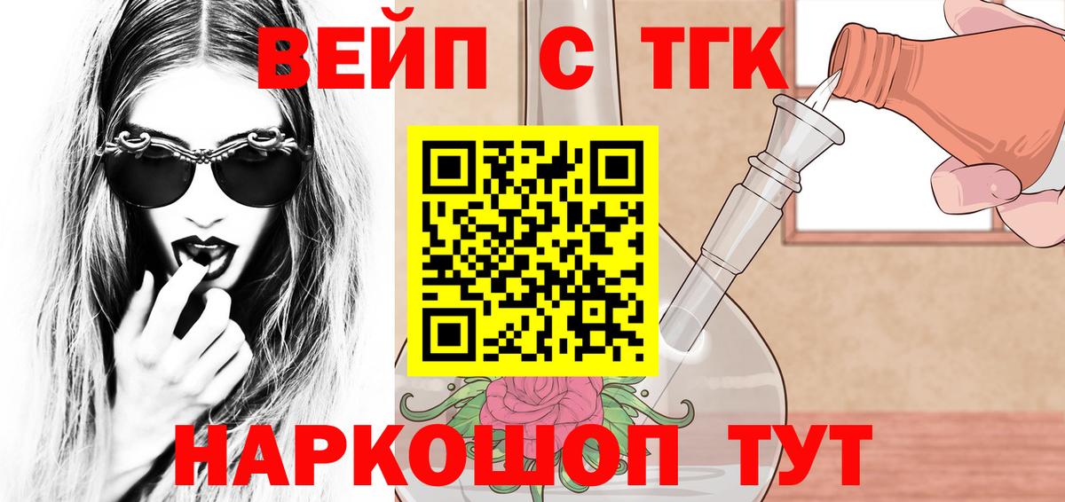 ТГК жижа Зерноград